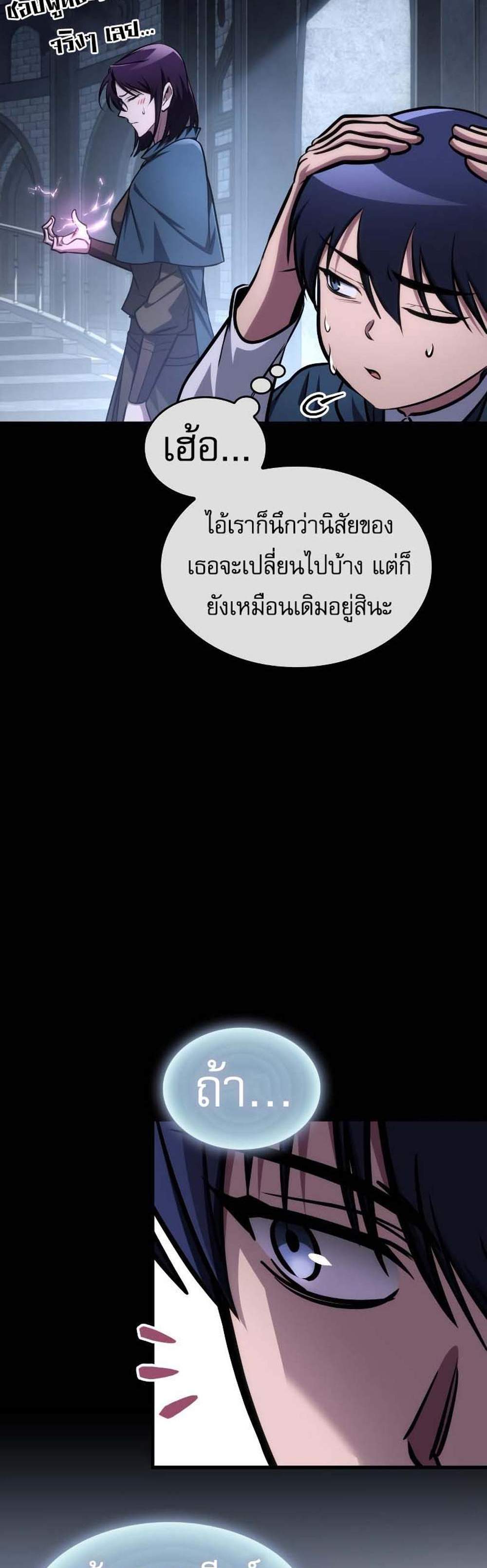 My Exclusive Tower Guide แปลไทย