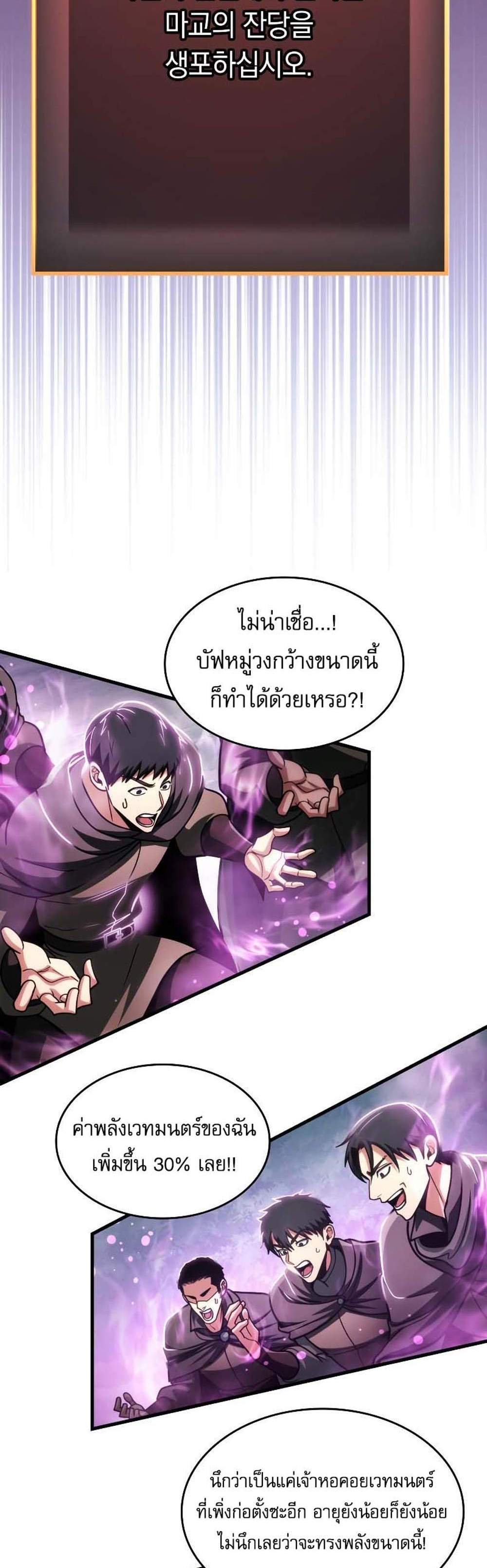 My Exclusive Tower Guide แปลไทย