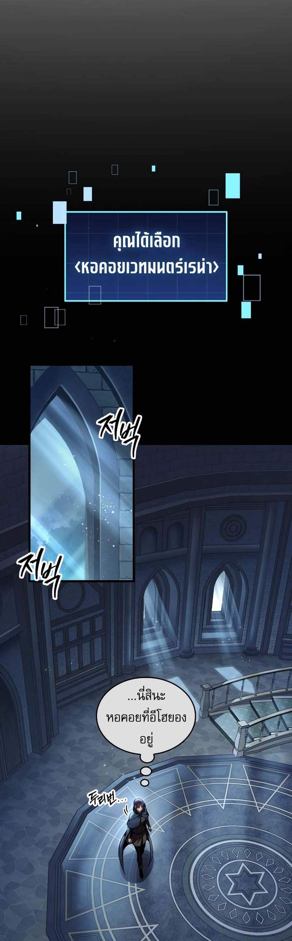 My Exclusive Tower Guide แปลไทย