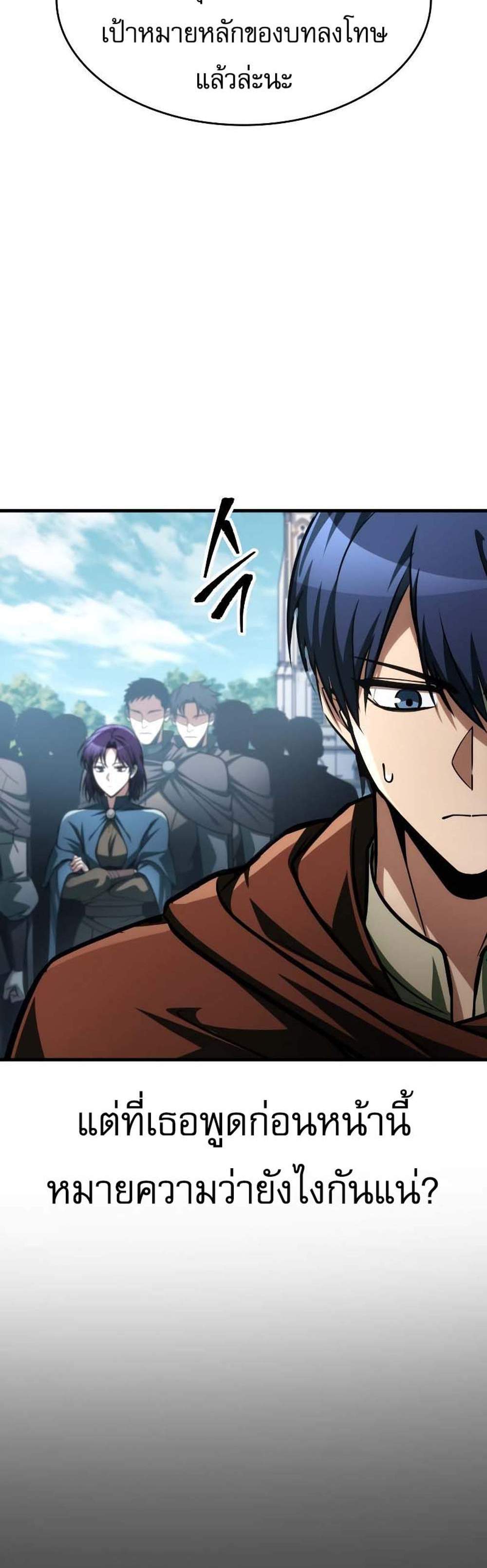 My Exclusive Tower Guide แปลไทย