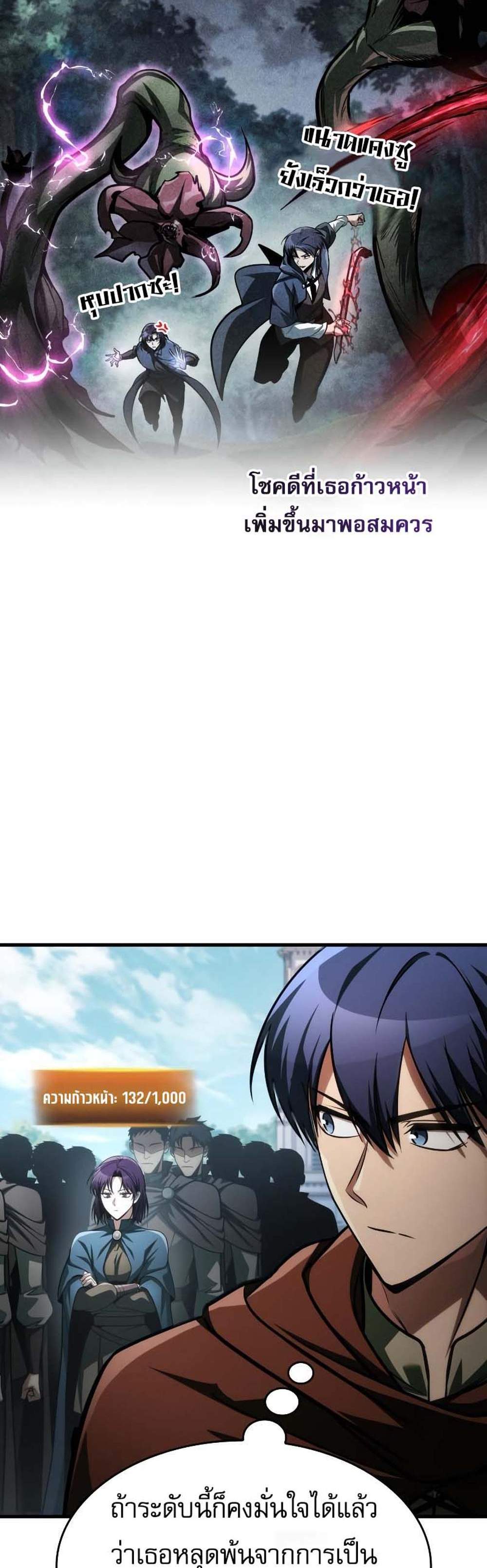 My Exclusive Tower Guide แปลไทย