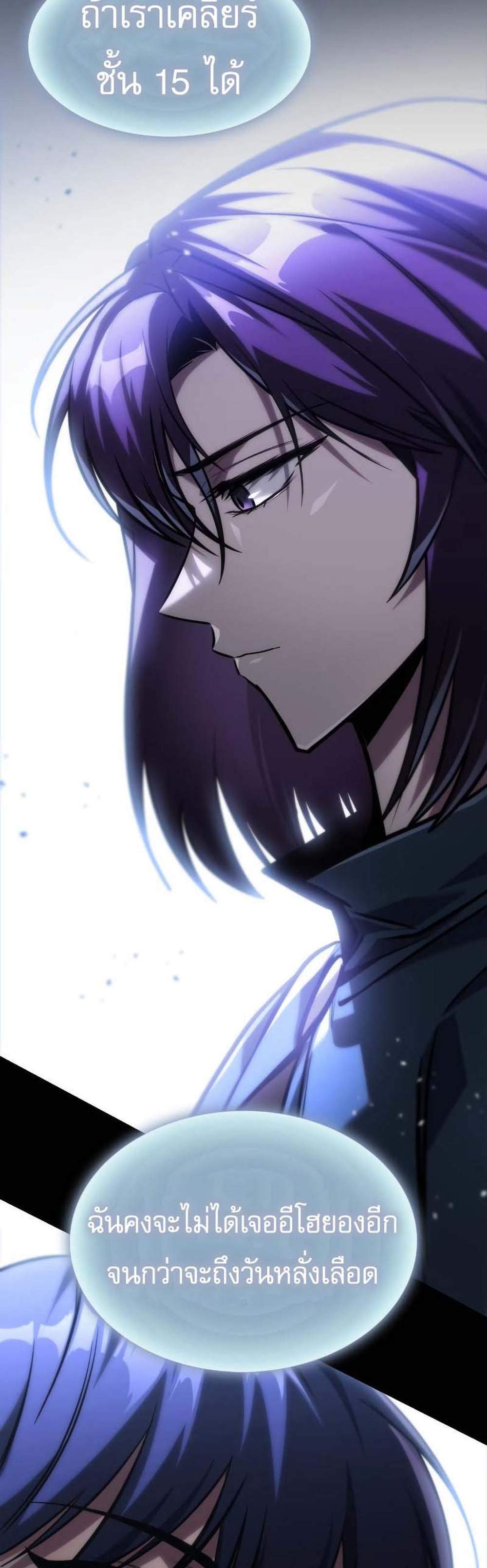 My Exclusive Tower Guide แปลไทย
