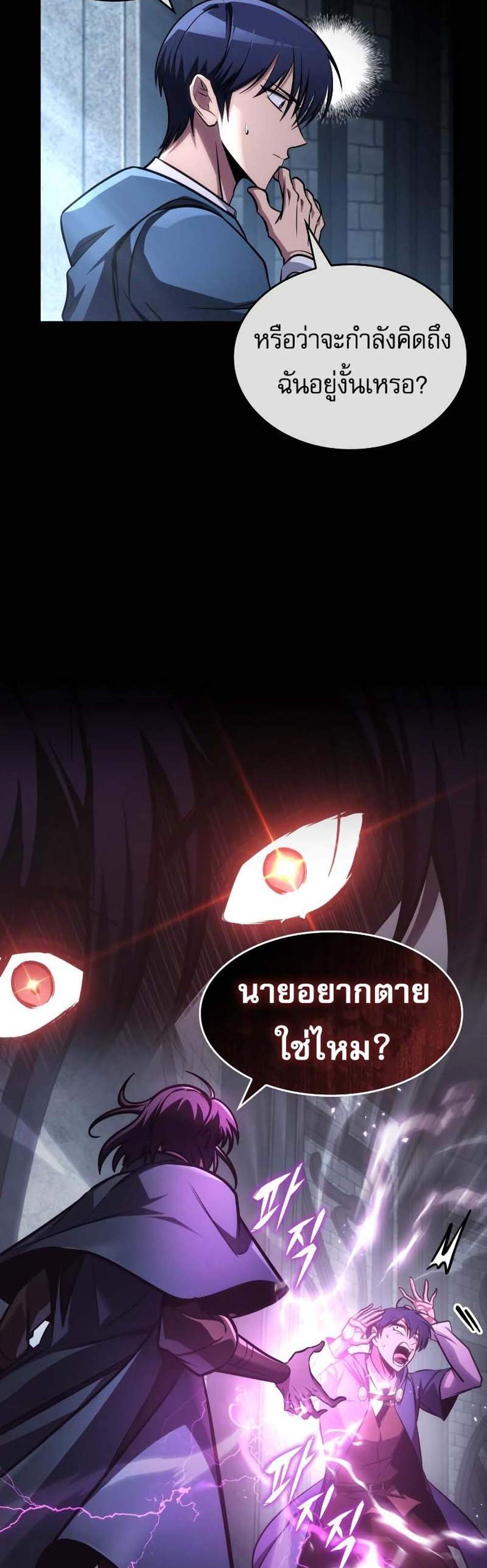 My Exclusive Tower Guide แปลไทย