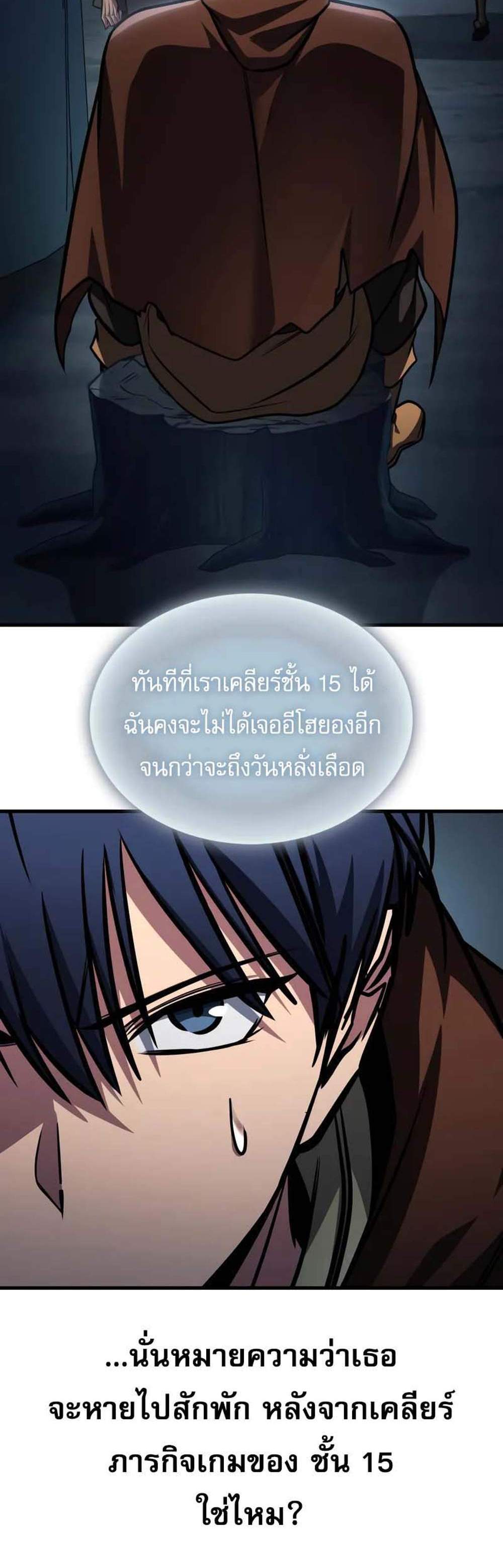 My Exclusive Tower Guide แปลไทย