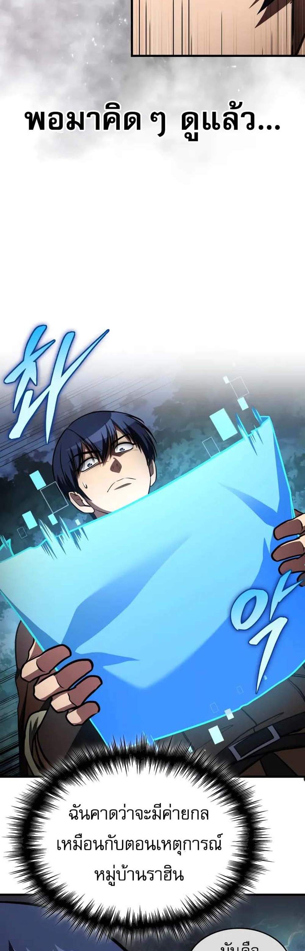 My Exclusive Tower Guide แปลไทย