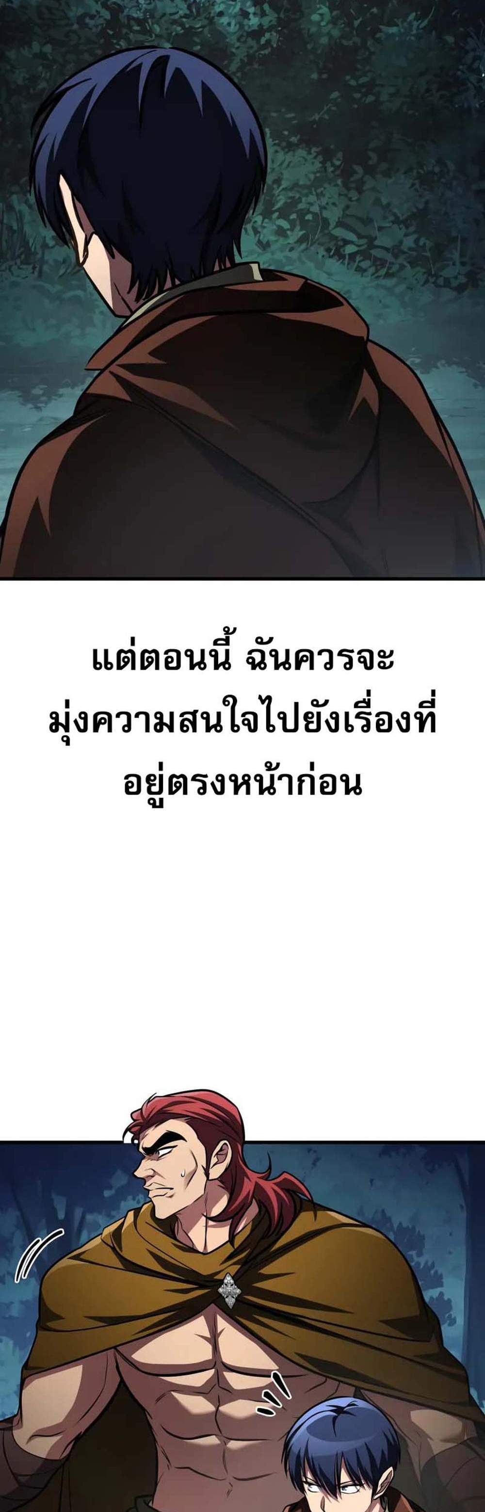My Exclusive Tower Guide แปลไทย