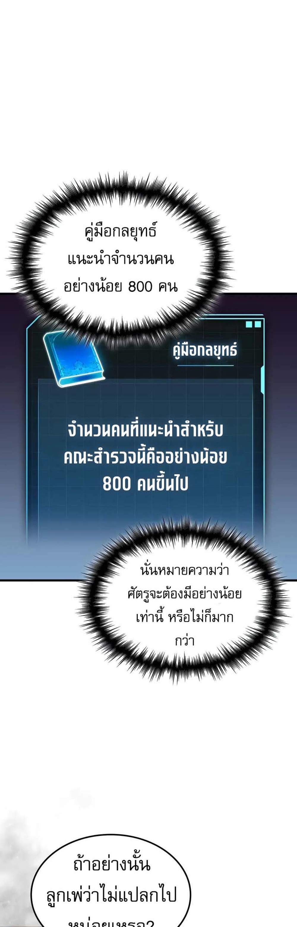 My Exclusive Tower Guide แปลไทย