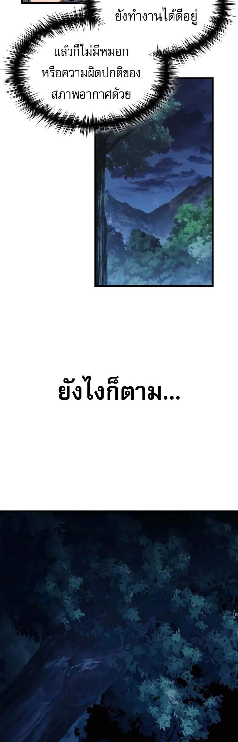 My Exclusive Tower Guide แปลไทย