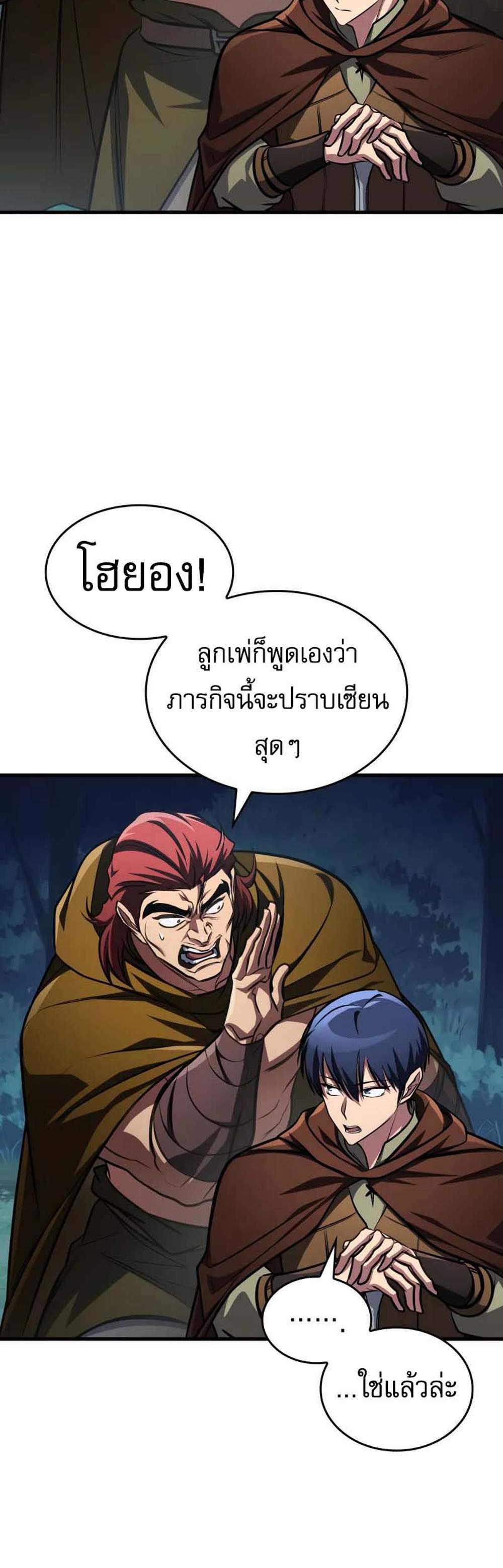 My Exclusive Tower Guide แปลไทย