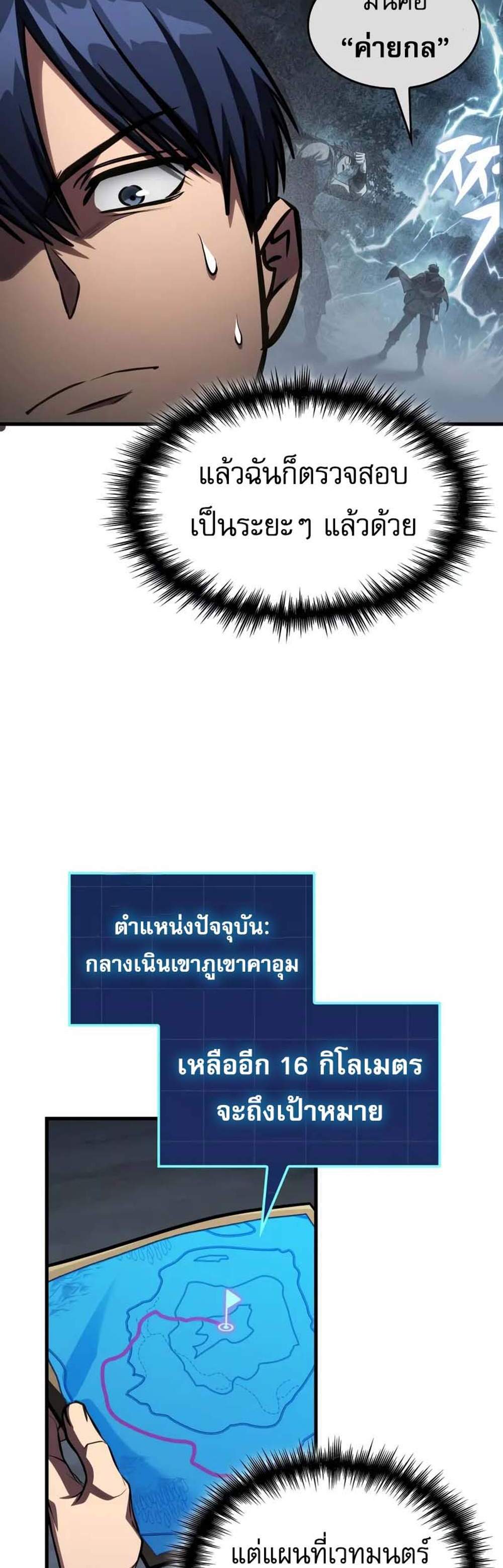 My Exclusive Tower Guide แปลไทย