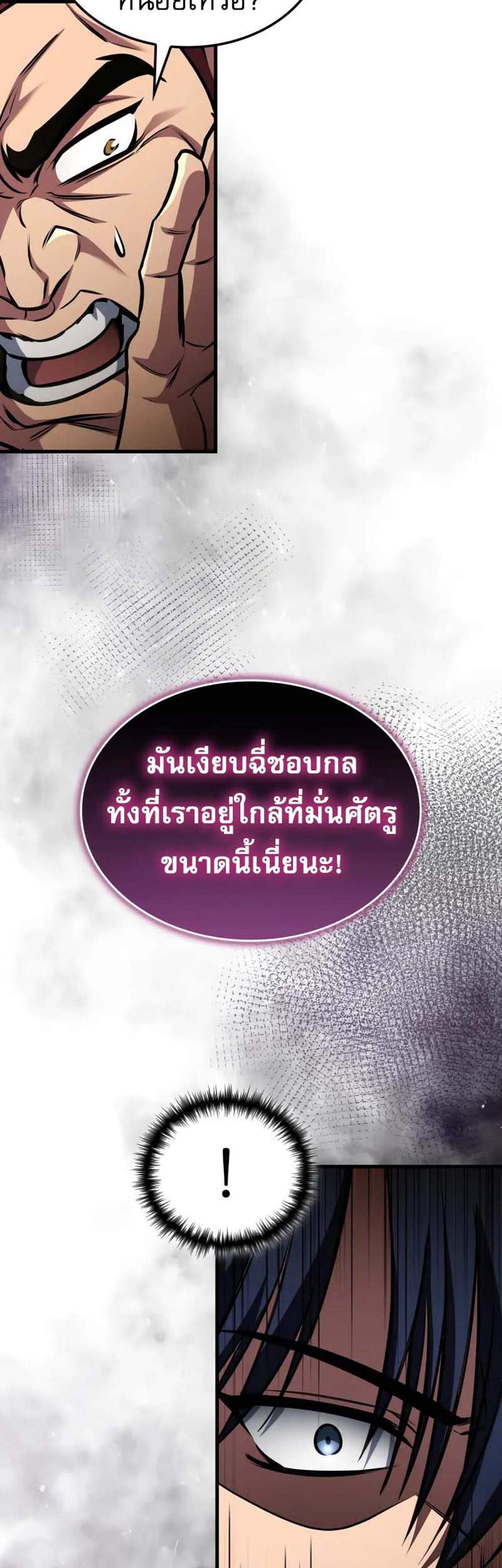 My Exclusive Tower Guide แปลไทย