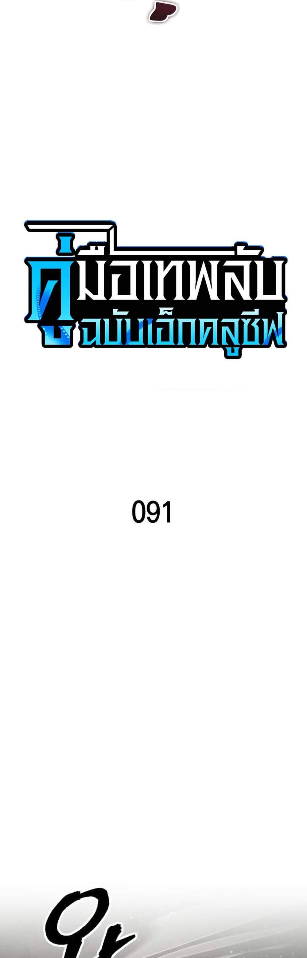 My Exclusive Tower Guide แปลไทย