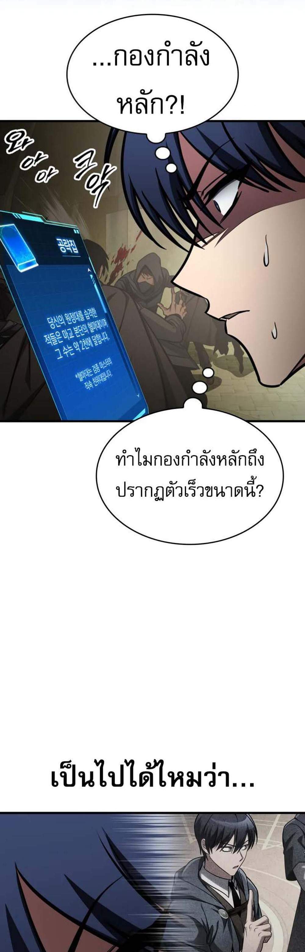 My Exclusive Tower Guide แปลไทย