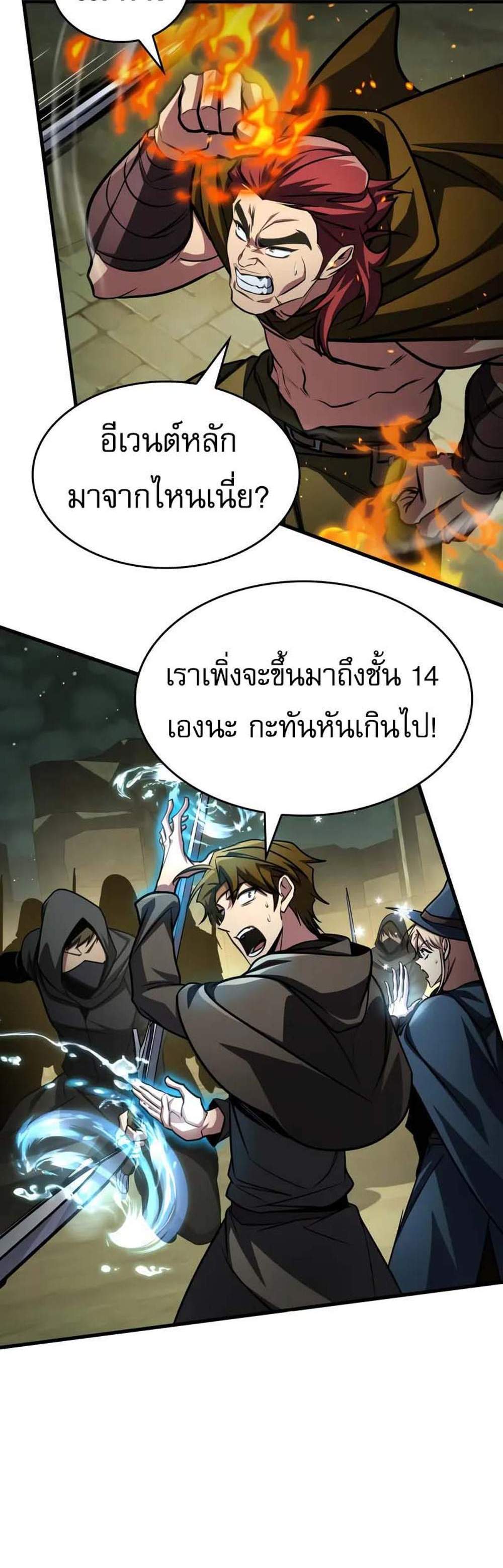 My Exclusive Tower Guide แปลไทย