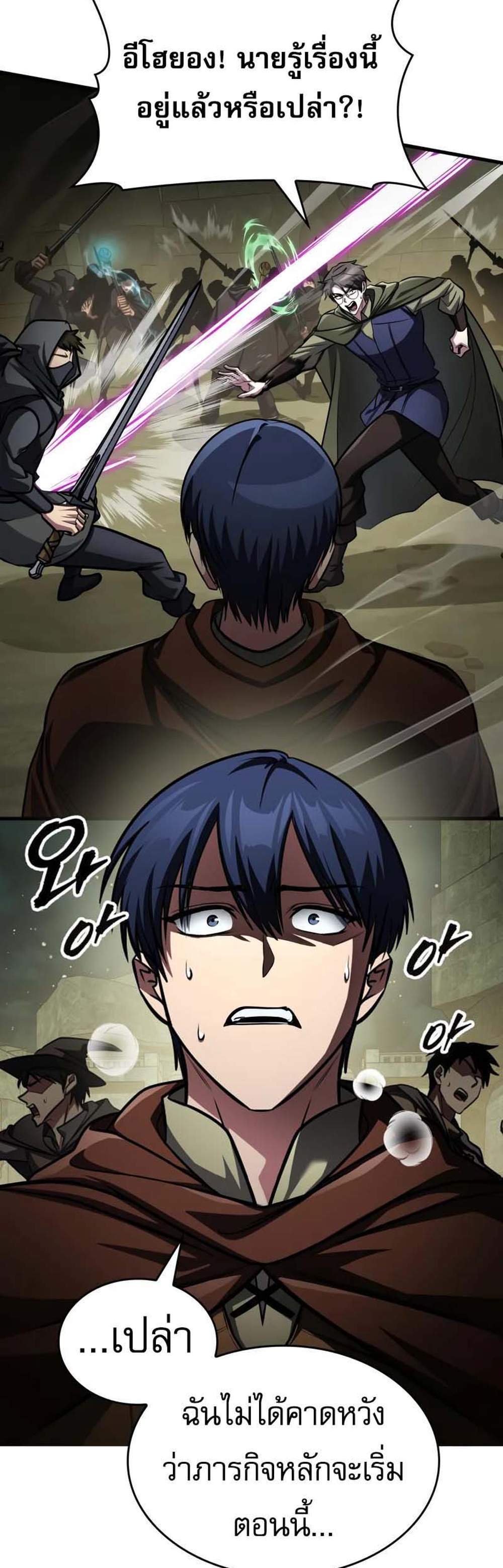 My Exclusive Tower Guide แปลไทย