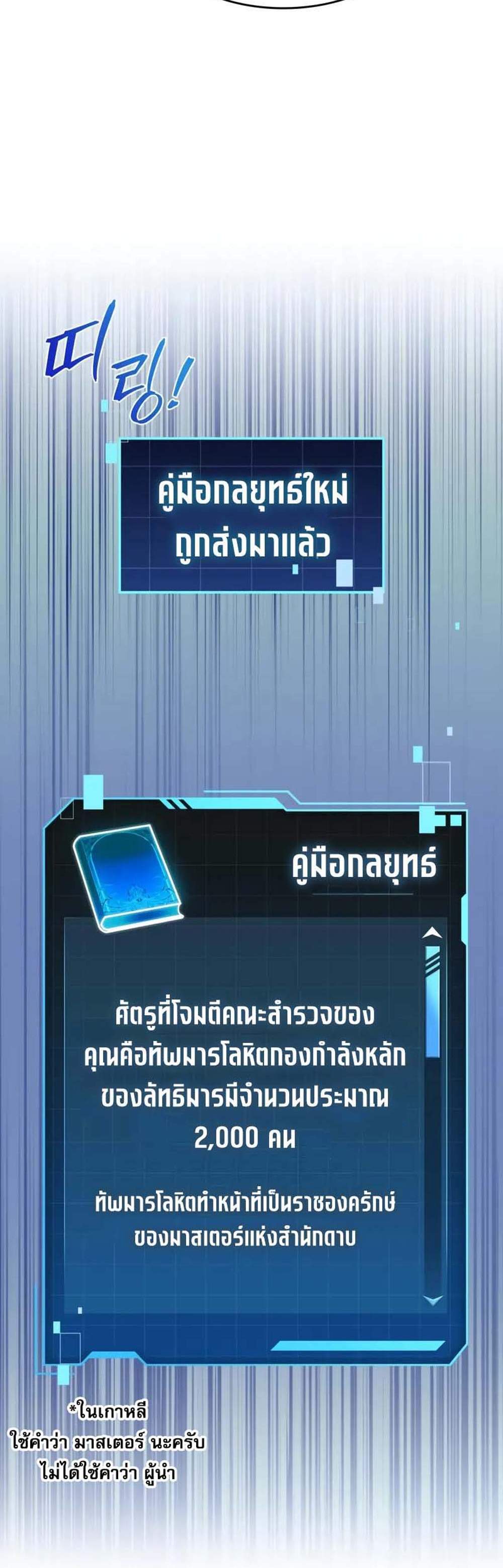 My Exclusive Tower Guide แปลไทย