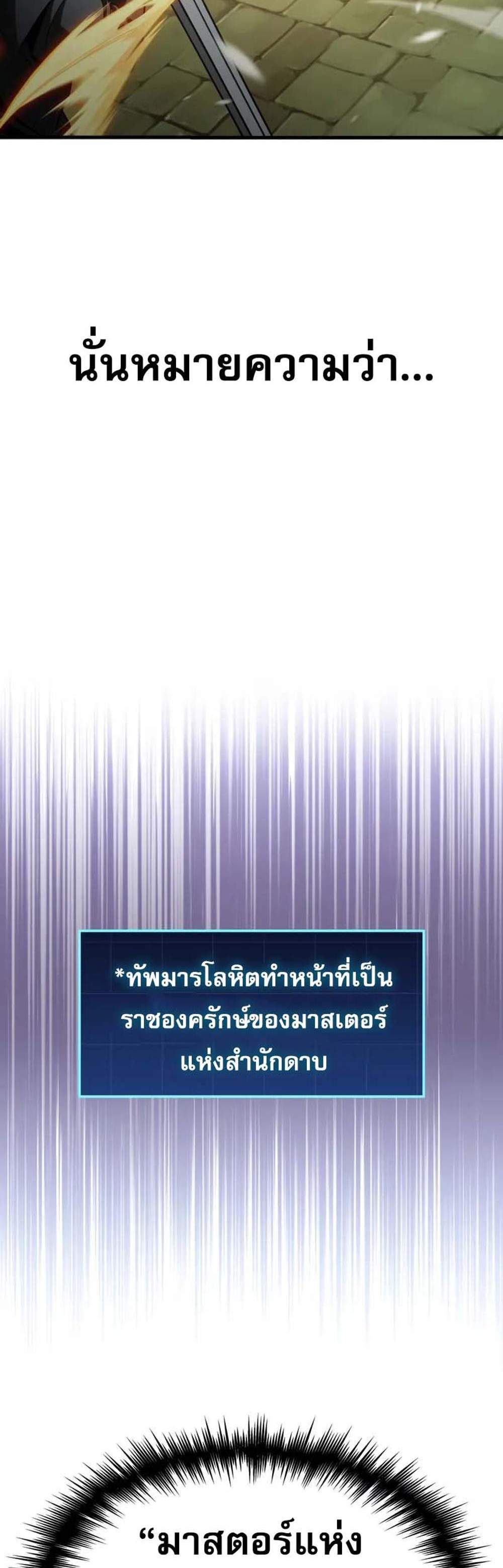 My Exclusive Tower Guide แปลไทย