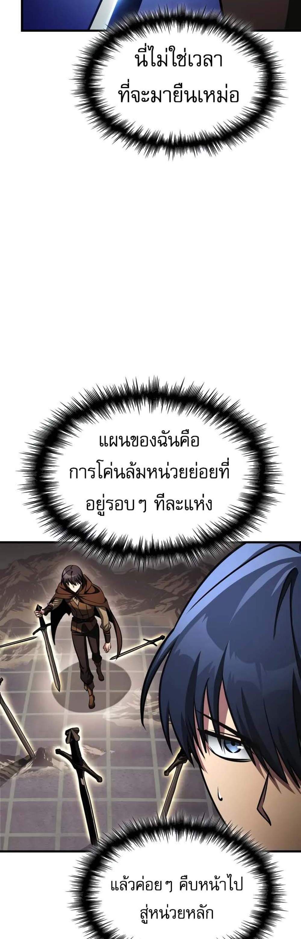 My Exclusive Tower Guide แปลไทย