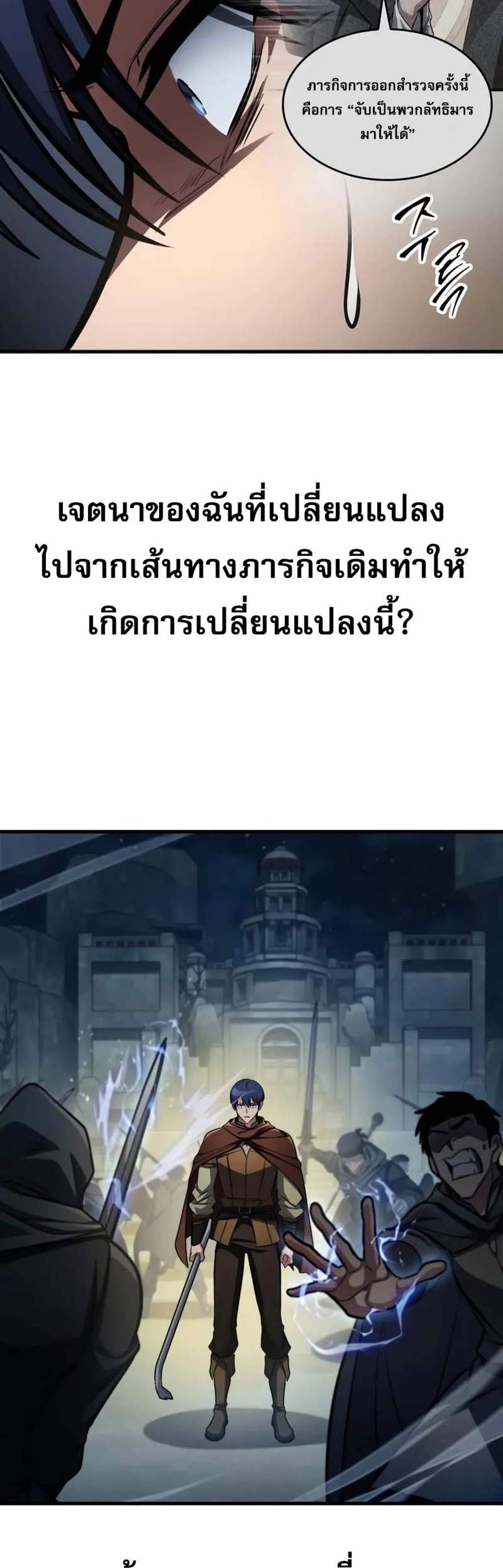 My Exclusive Tower Guide แปลไทย