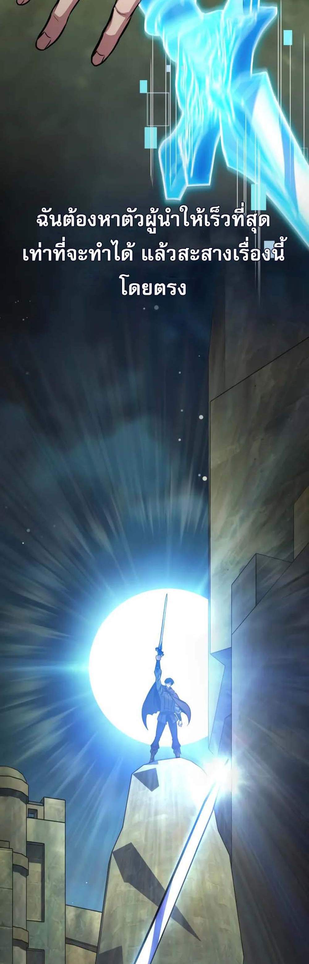 My Exclusive Tower Guide แปลไทย