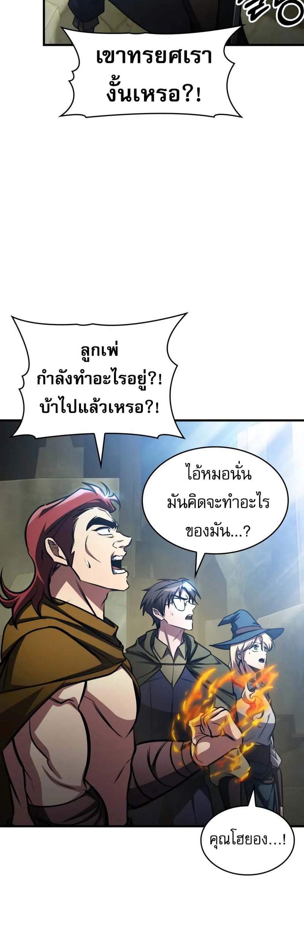 My Exclusive Tower Guide แปลไทย