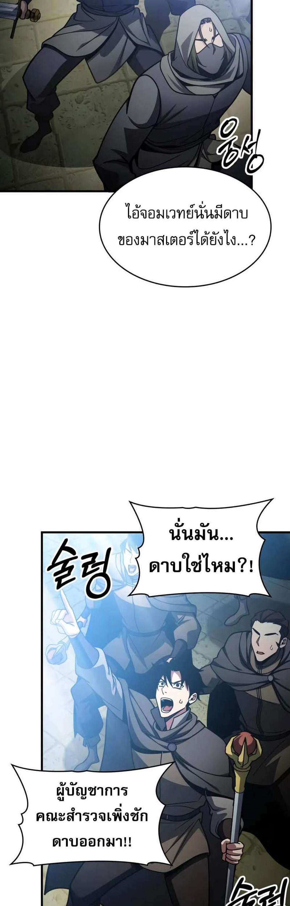 My Exclusive Tower Guide แปลไทย