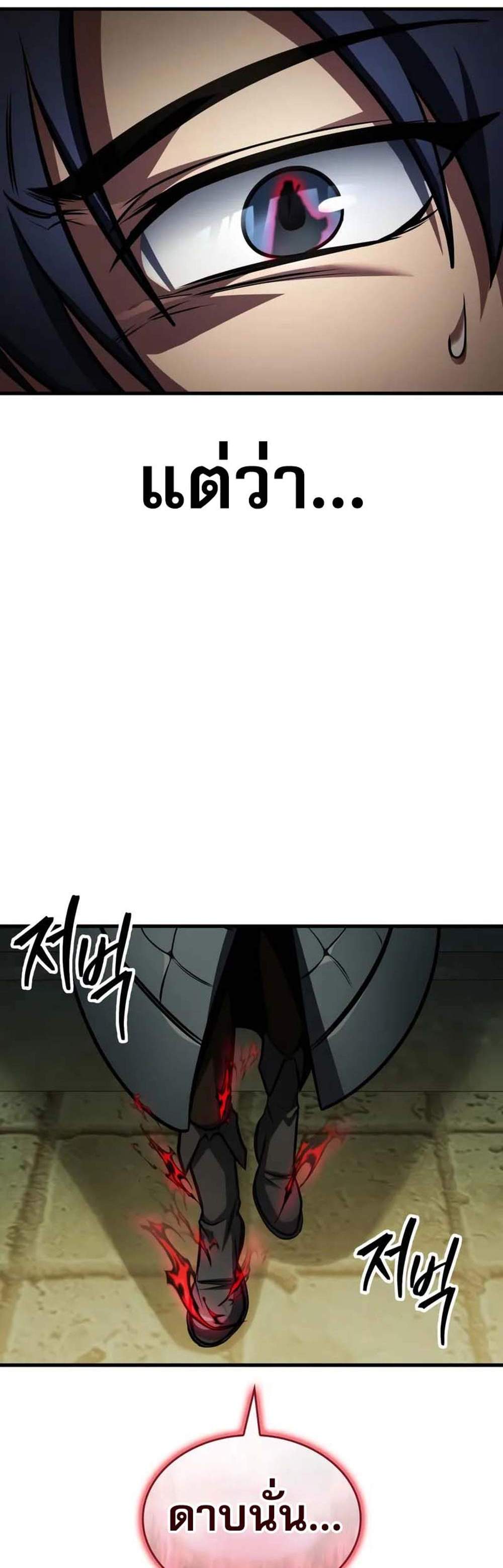 My Exclusive Tower Guide แปลไทย