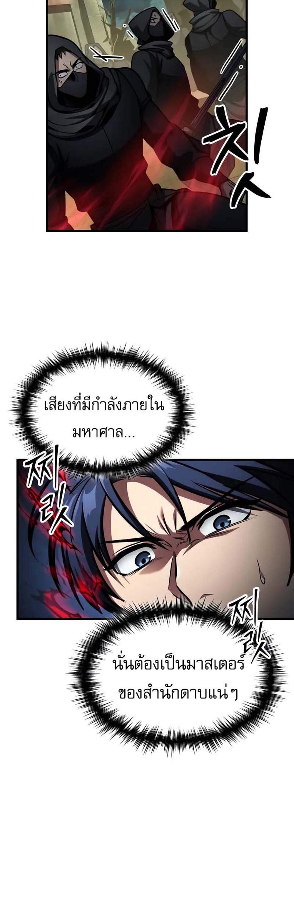 My Exclusive Tower Guide แปลไทย