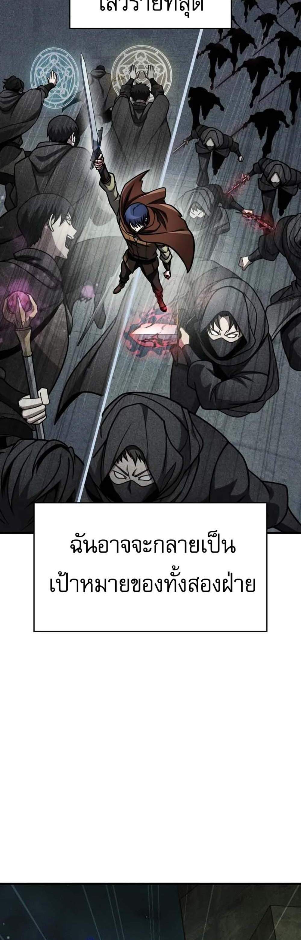 My Exclusive Tower Guide แปลไทย