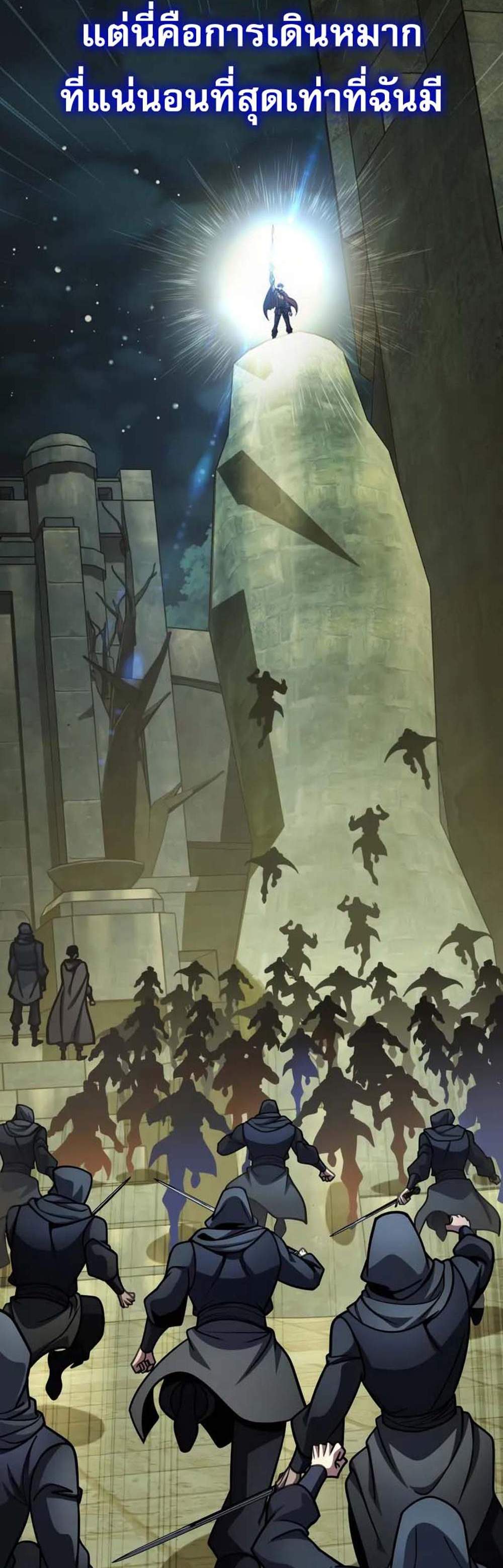 My Exclusive Tower Guide แปลไทย