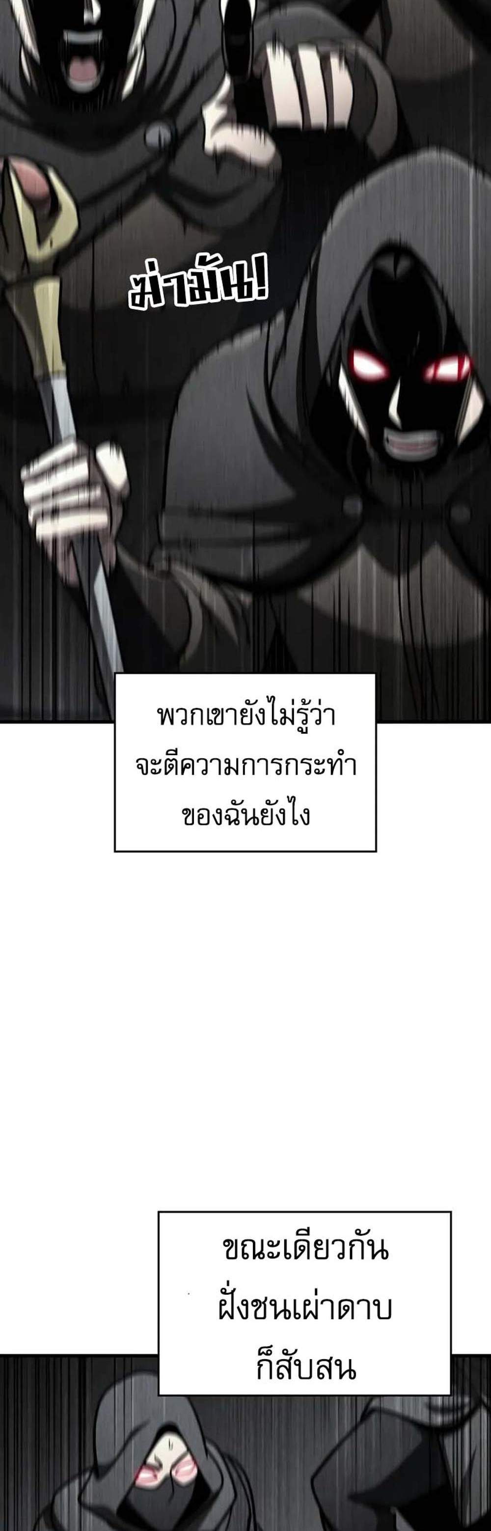 My Exclusive Tower Guide แปลไทย