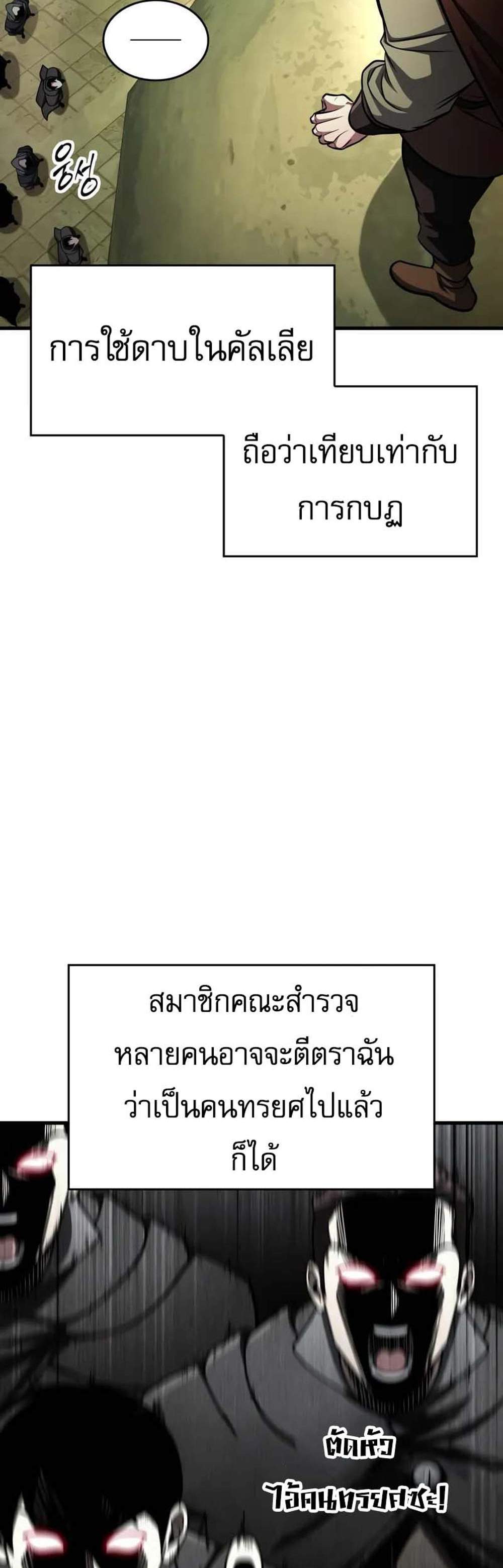 My Exclusive Tower Guide แปลไทย