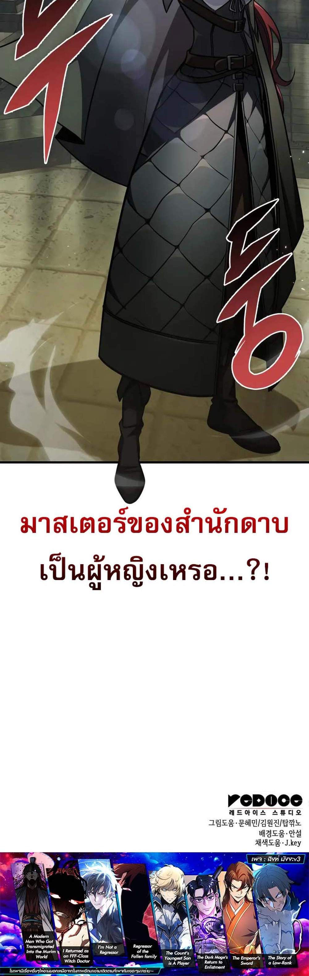 My Exclusive Tower Guide แปลไทย