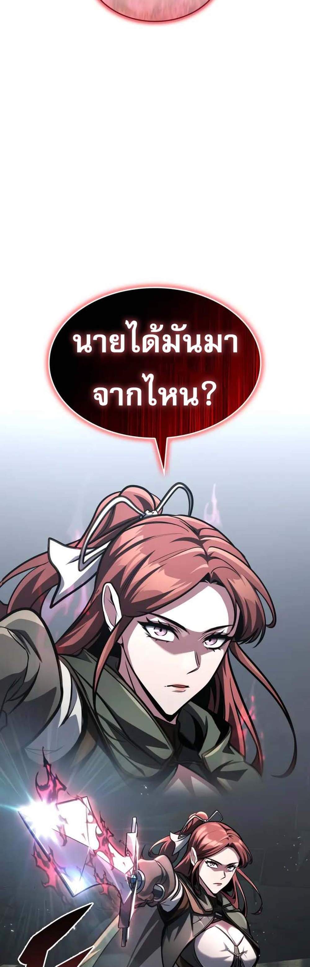 My Exclusive Tower Guide แปลไทย