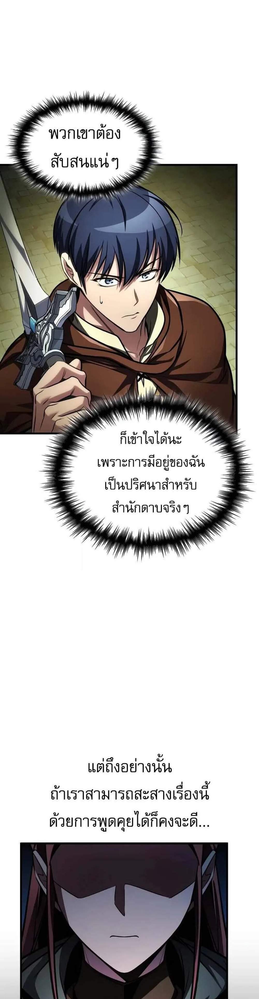 My Exclusive Tower Guide แปลไทย