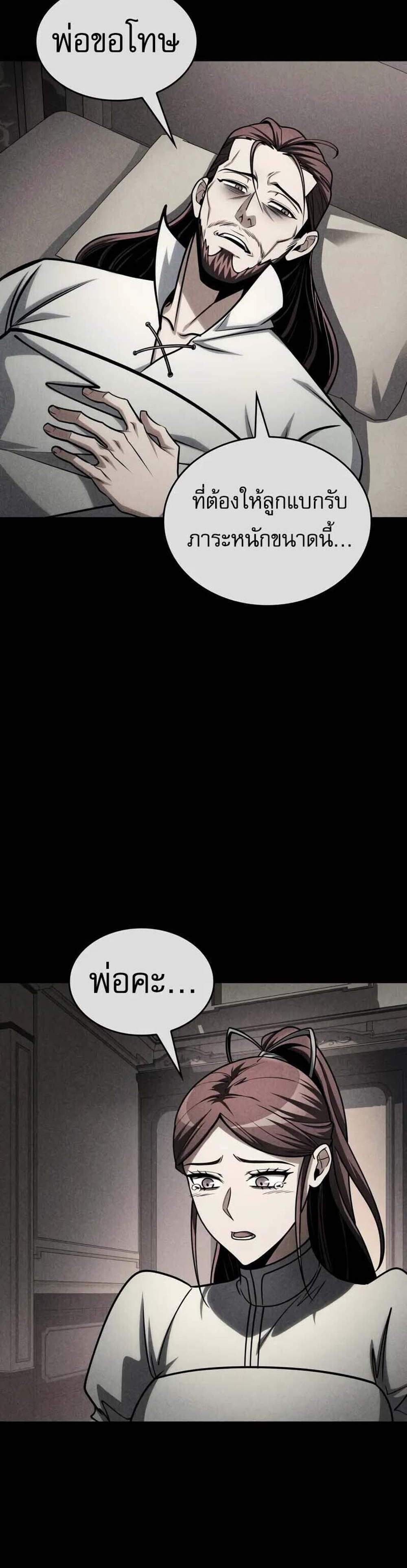 My Exclusive Tower Guide แปลไทย