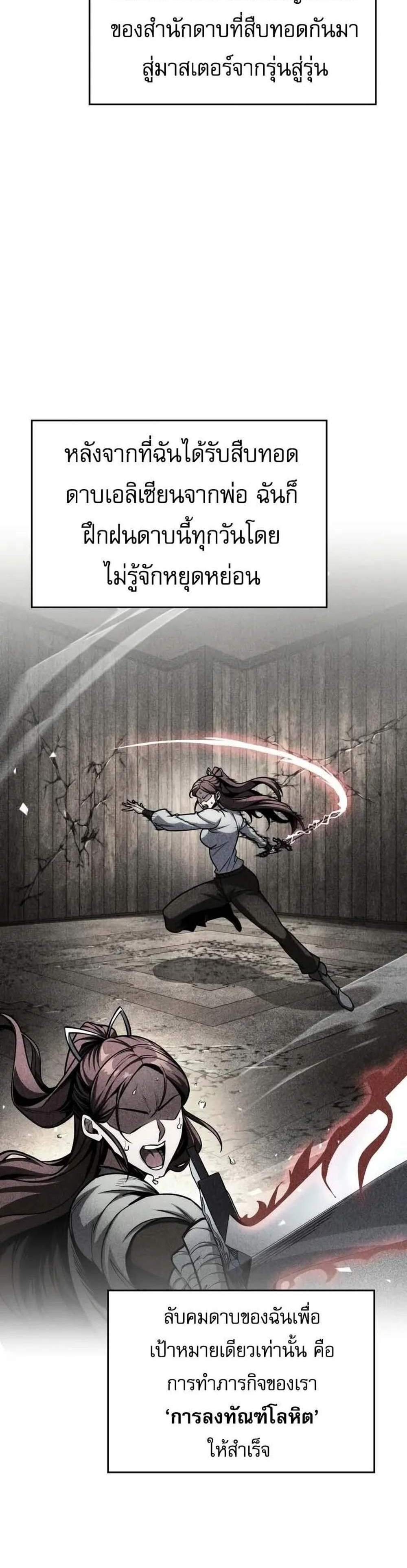 My Exclusive Tower Guide แปลไทย