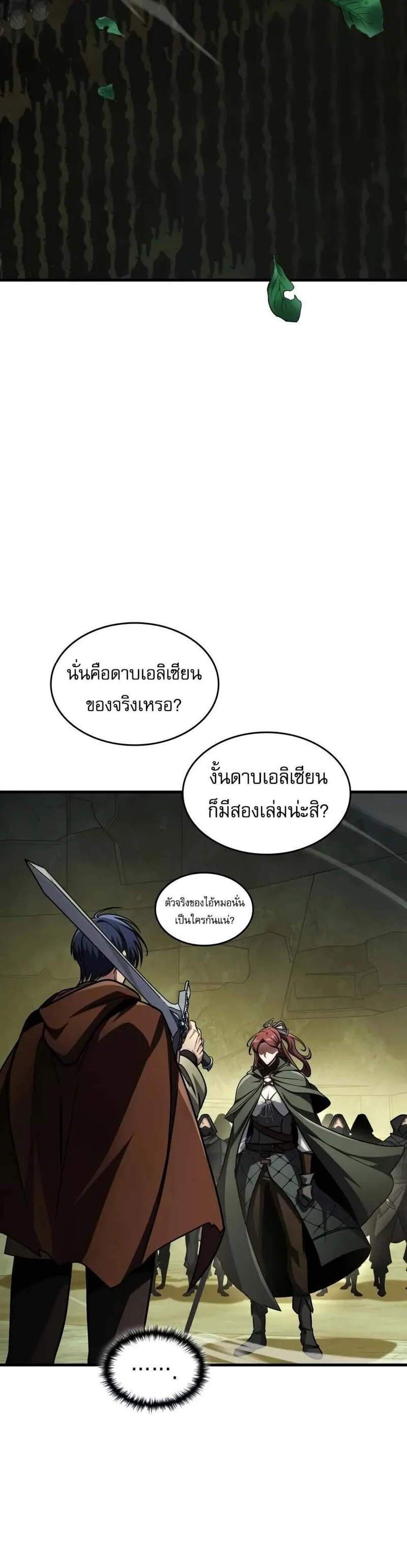 My Exclusive Tower Guide แปลไทย