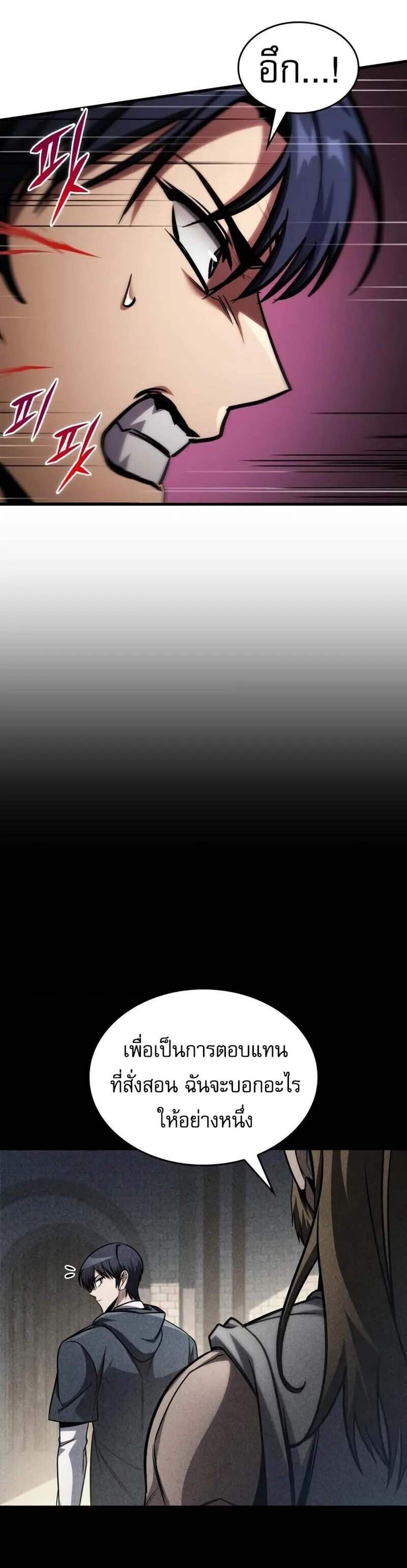 My Exclusive Tower Guide แปลไทย