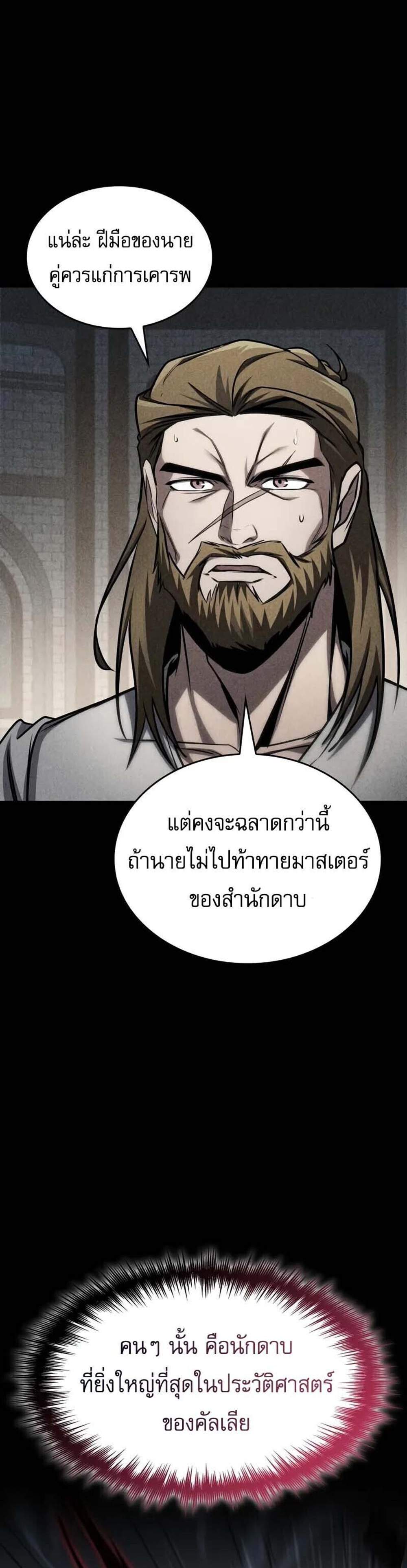 My Exclusive Tower Guide แปลไทย
