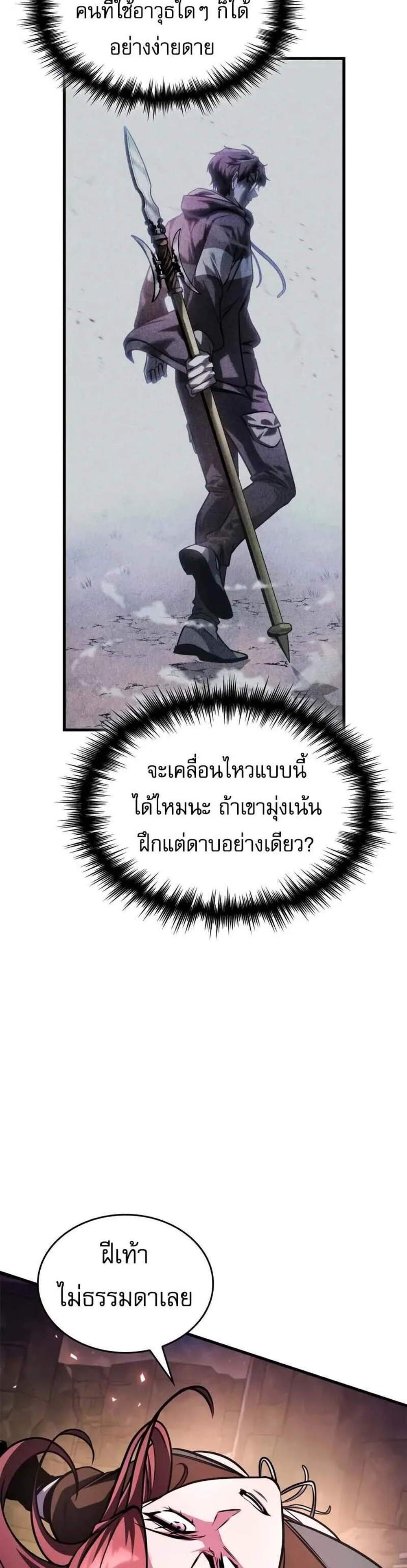 My Exclusive Tower Guide แปลไทย