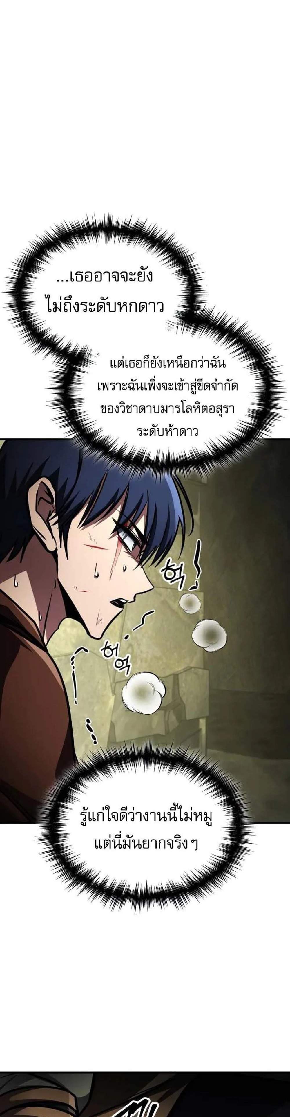 My Exclusive Tower Guide แปลไทย