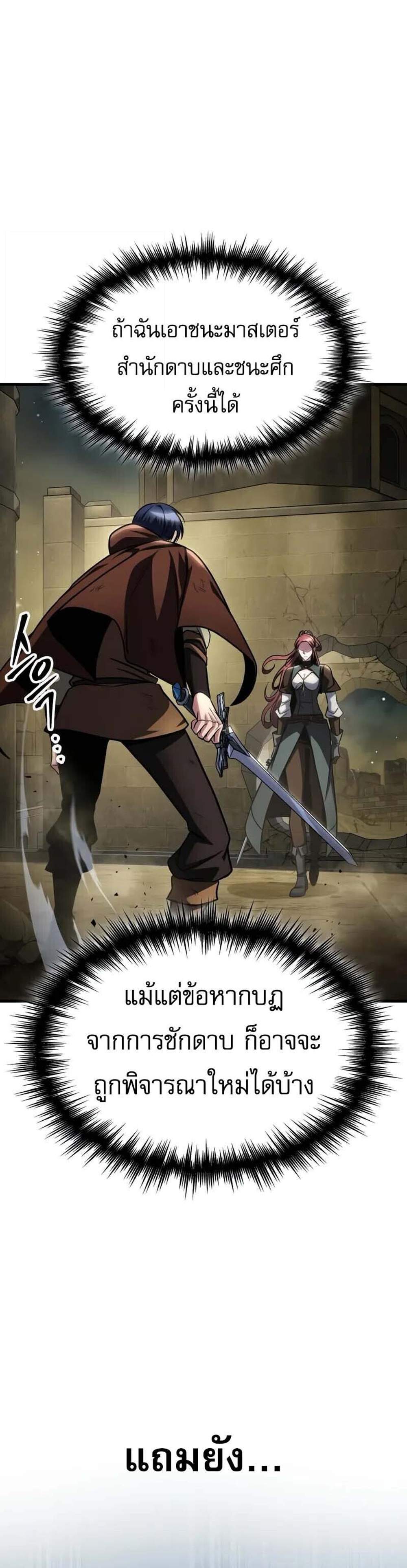 My Exclusive Tower Guide แปลไทย