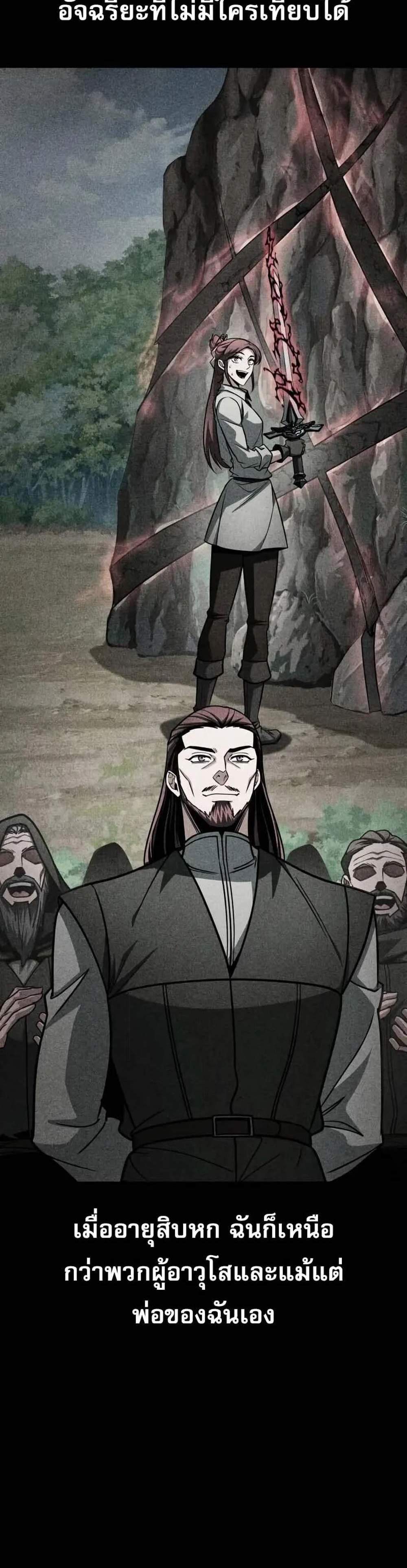 My Exclusive Tower Guide แปลไทย