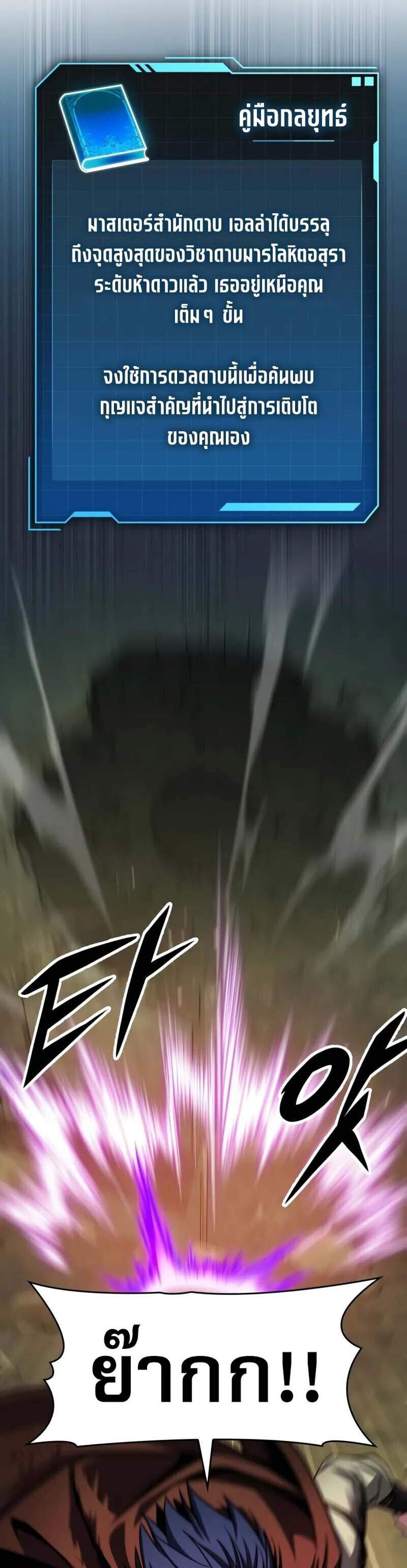 My Exclusive Tower Guide แปลไทย