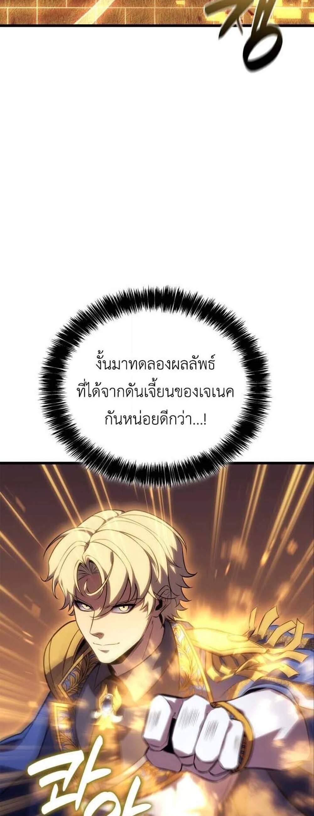 The Count’s Youngest Son is A Player แปลไทย