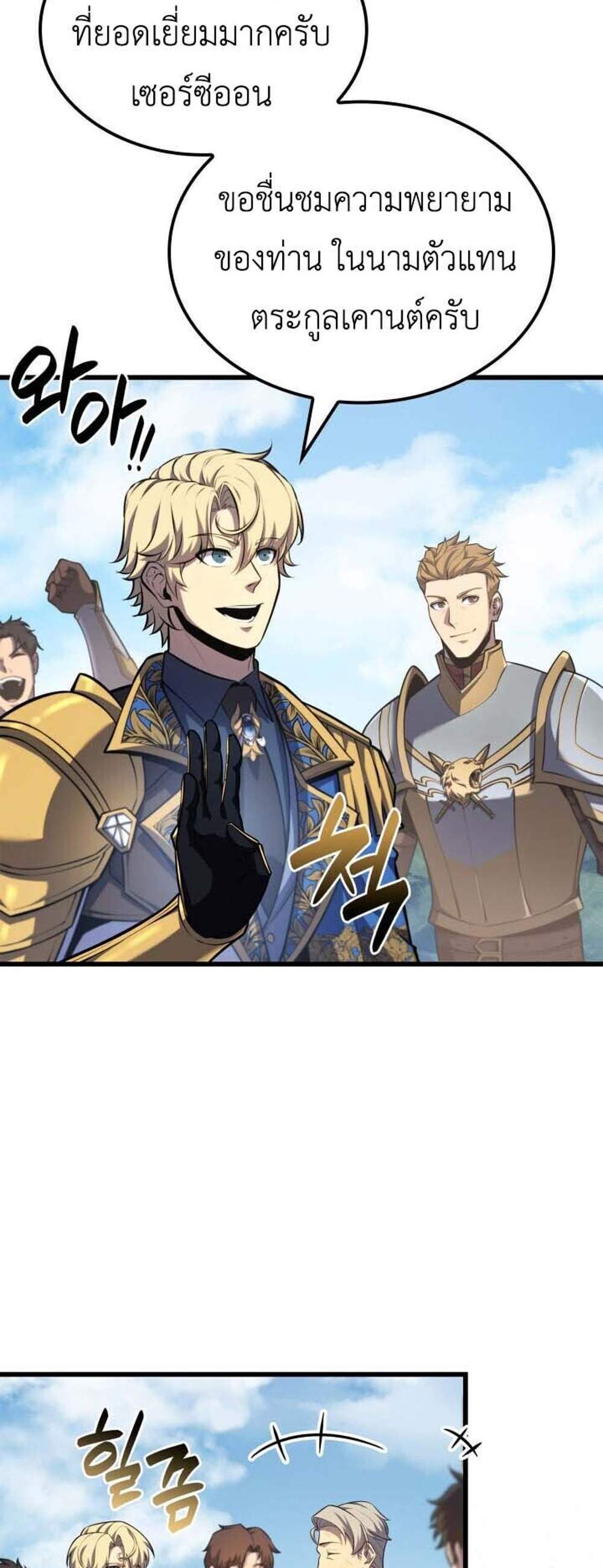 The Count’s Youngest Son is A Player แปลไทย