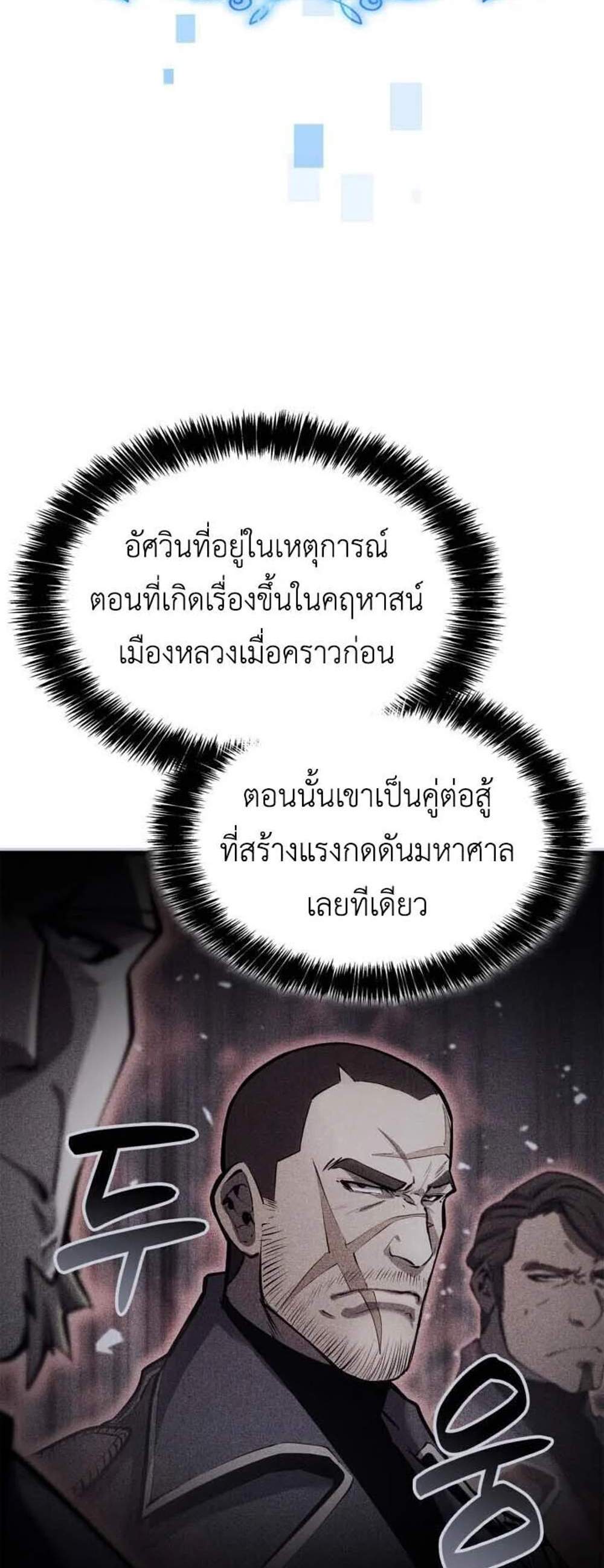 The Count’s Youngest Son is A Player แปลไทย