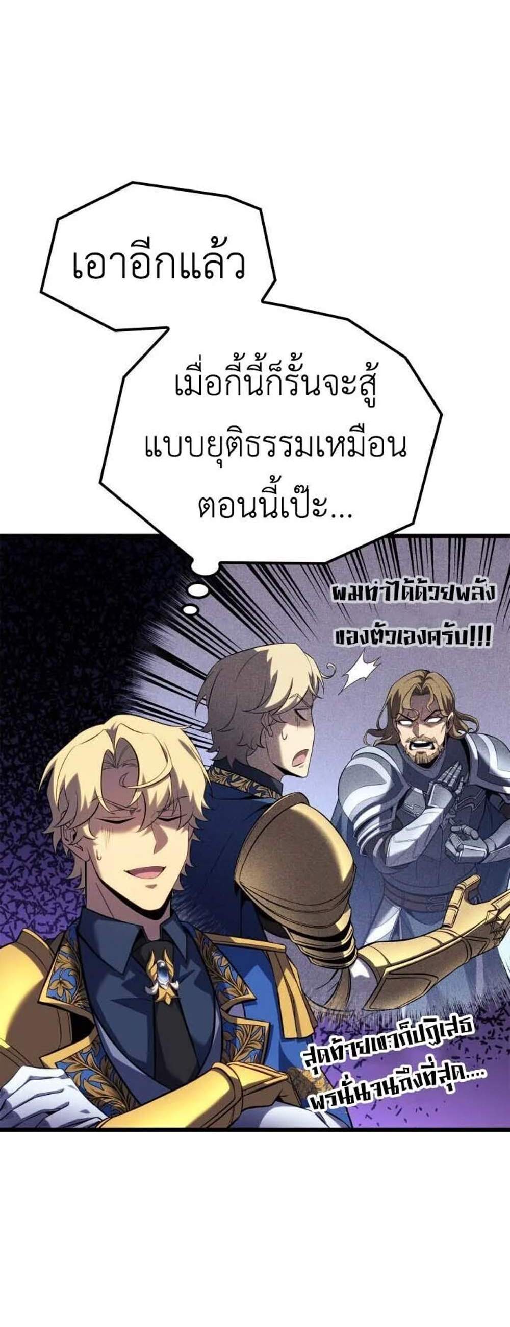 The Count’s Youngest Son is A Player แปลไทย