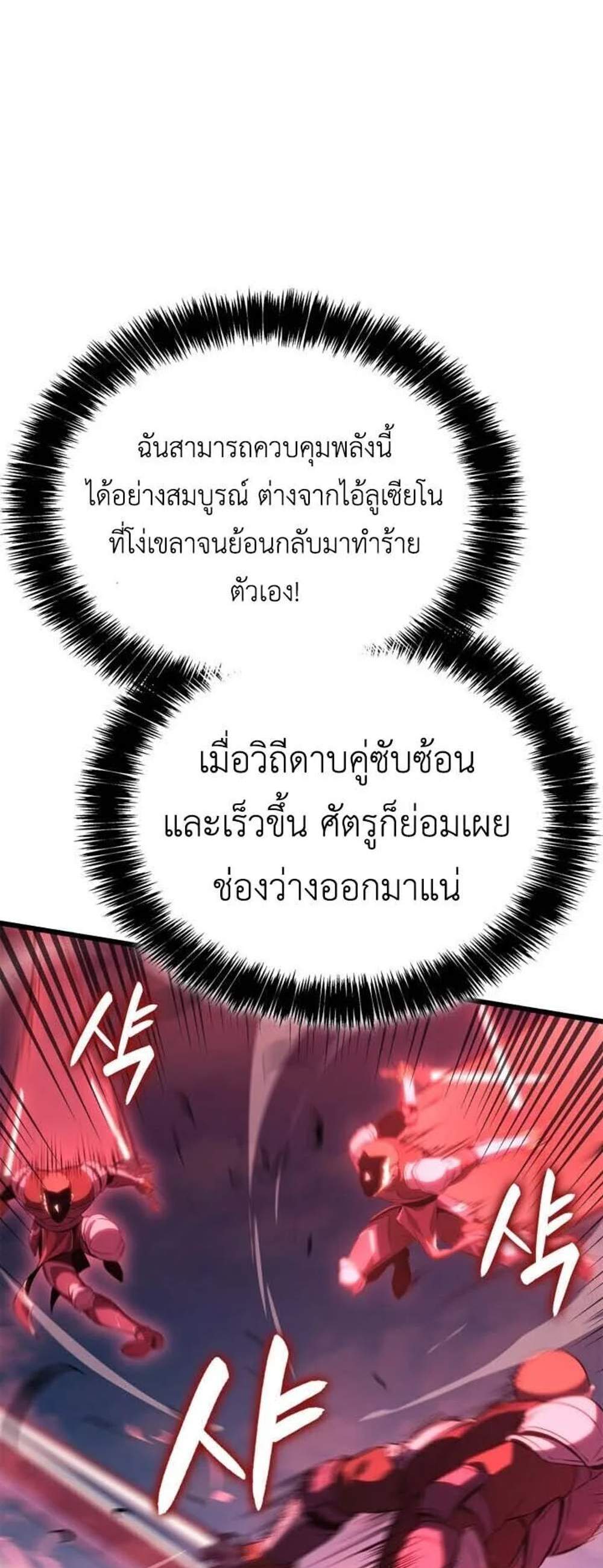 The Count’s Youngest Son is A Player แปลไทย